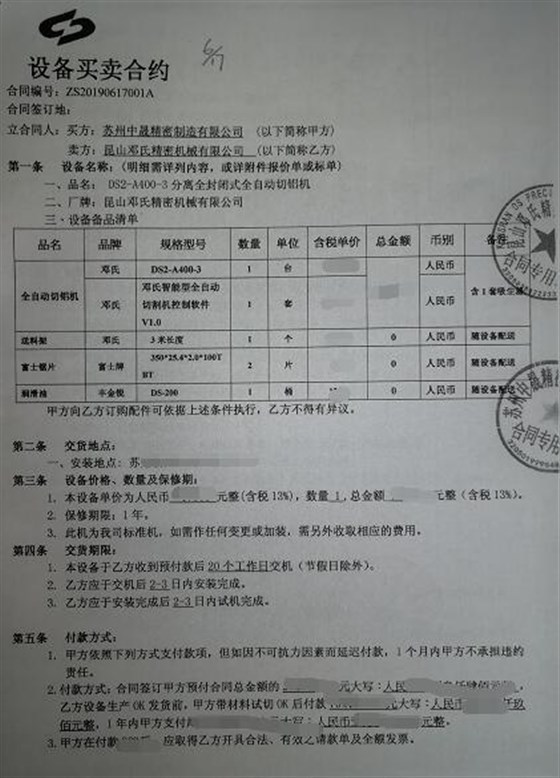 全自動鋸鋁機-蘇州中晟