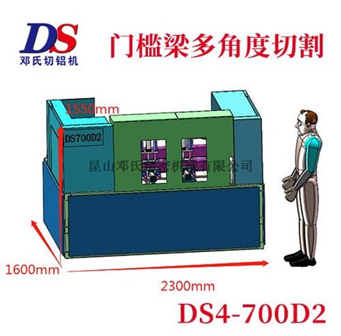 門檻梁鋁橫梁多角度切割機DS4-700D2