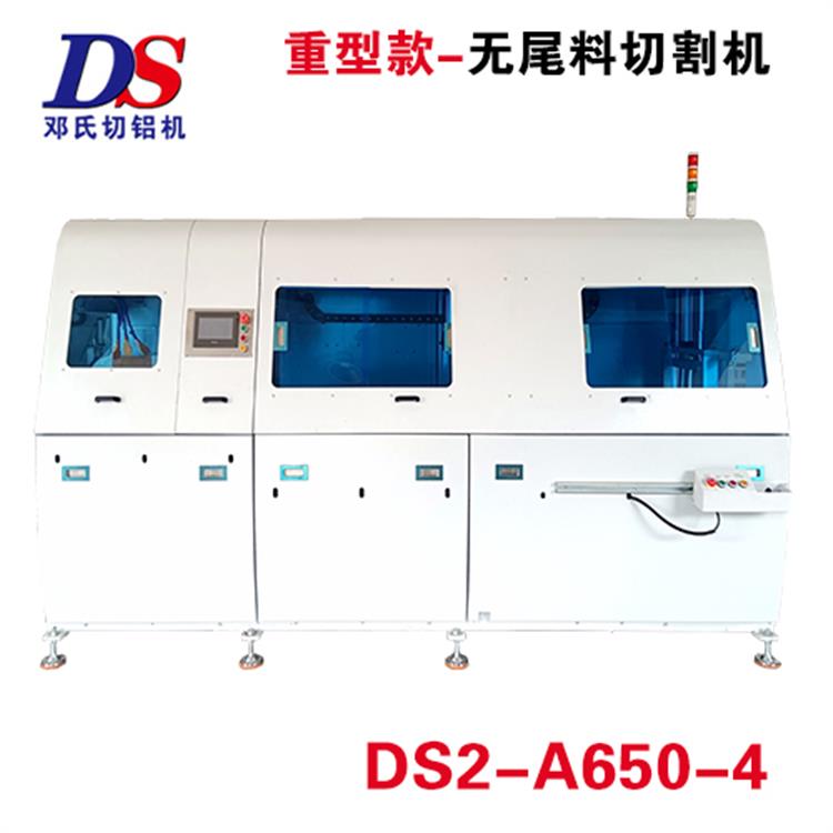 重型無尾料切鋁機DS2-A650-4